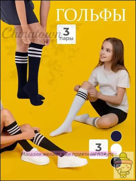 Гольфы для девочек хлопок, 3 пары