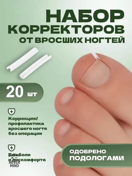 Корректор От Вросших Ногтей На Ногах