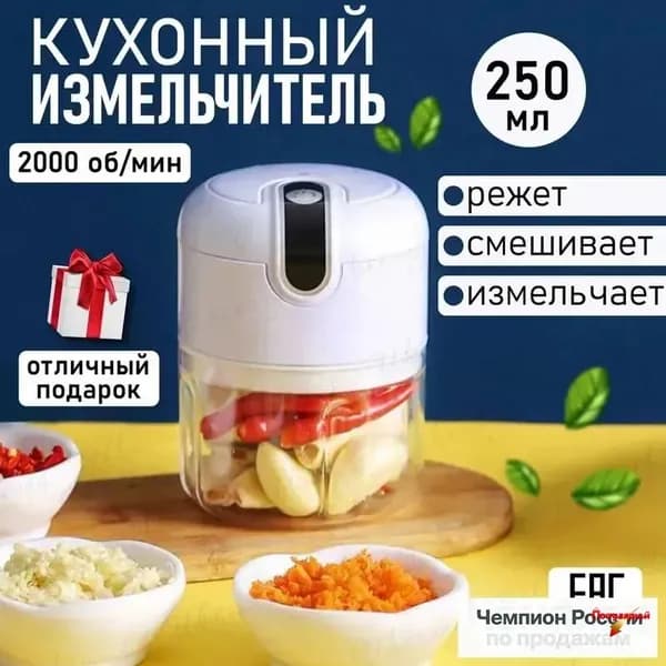 Измельчитель электрический кухонный ,миксер ручной, чоппер