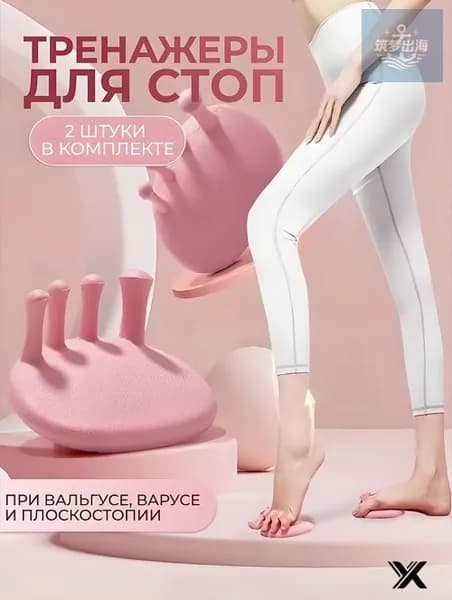 Тренажер для стоп