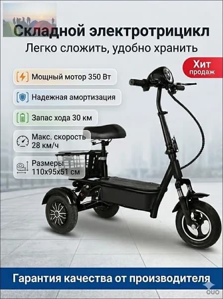 Электровелосипед 2024, 350 Вт