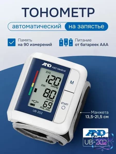 Тонометр UB-202 автоматический на запястье