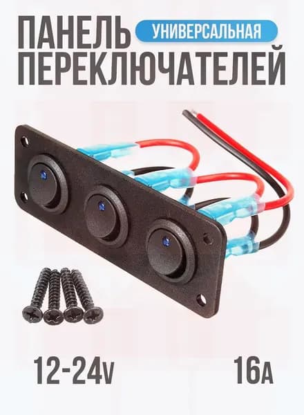 Лодочный переключатель