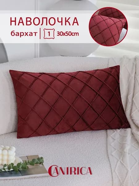 Наволочка декоративная 30x50 см, 1 шт.