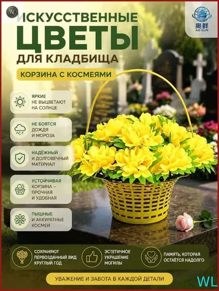 Корзина с искусственными цветами для могил, не выцветает, не требует ухода, долговечнаяТакже может быть применен для украшения