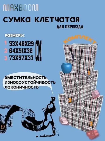 Сумка хозяйственная