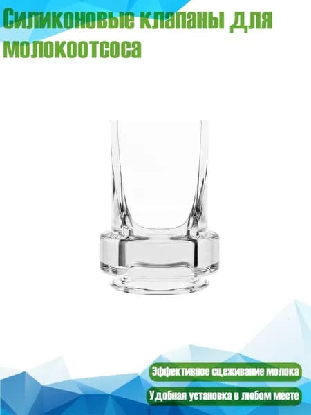 Силиконовые клапаны для молокоотсоса, B