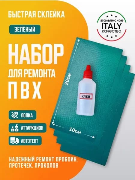 Набор для ремонта ПВХ бассейна, лодки, тента, фитбола зеленый 20*10