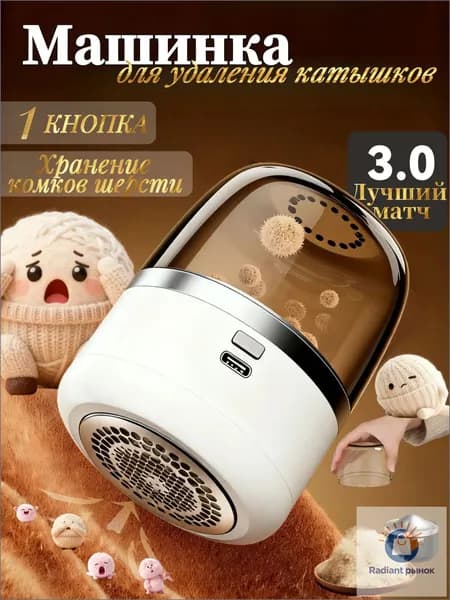 Машинка для удаления катышков