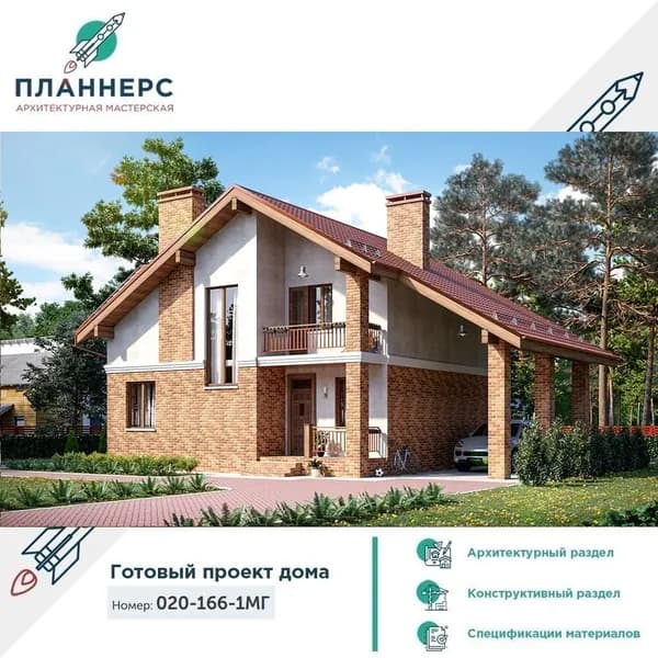 Проект коттеджа с мансардой и навесом для гаража 020-166-1МГ