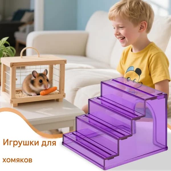 Нескользящая Лестница Для Хомяка