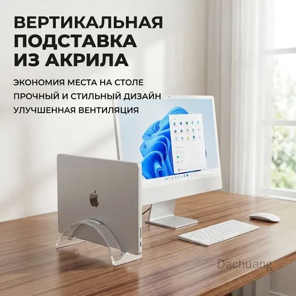 Подставка для ноутбука и планшета из акрила, вертикальное хранение