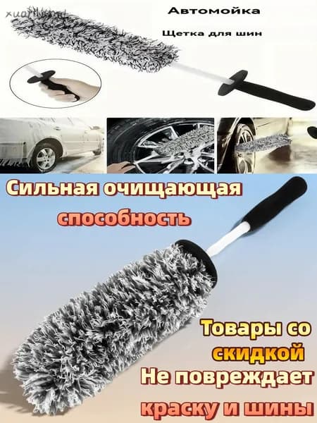 Щетка автомобильная, длина: 45 см