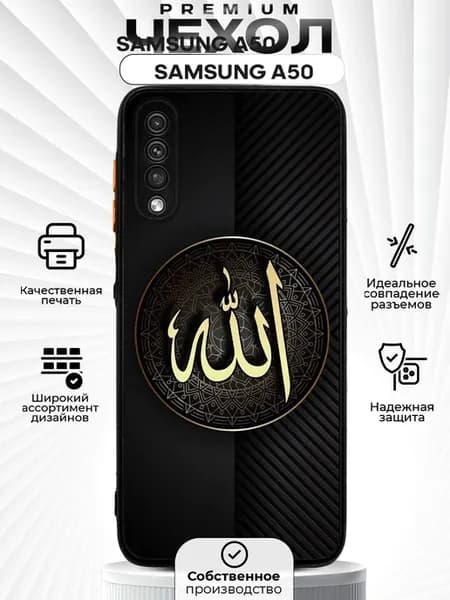 Чехол на Samsung Galaxy A50 с принтом Ислам