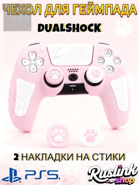 Чехол для контроллера PS5 DualSense: антискользящий силиконовый чехол с накладками для пальцев, защитой джойстико