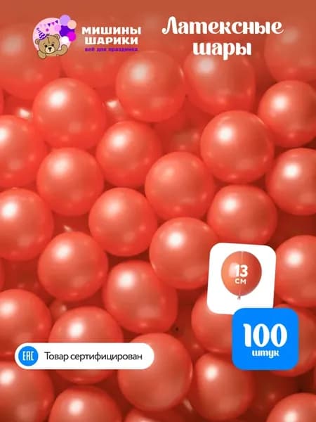Шарики воздушные набор для праздника маленькие 100 шт