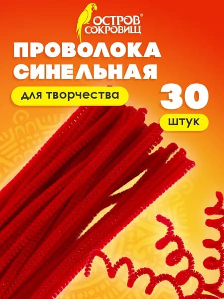 Проволока синельная для творчества и рукоделия блестящая, пушистая, красная, 30 шт., 0,6х30 см, Остров Сокровищ