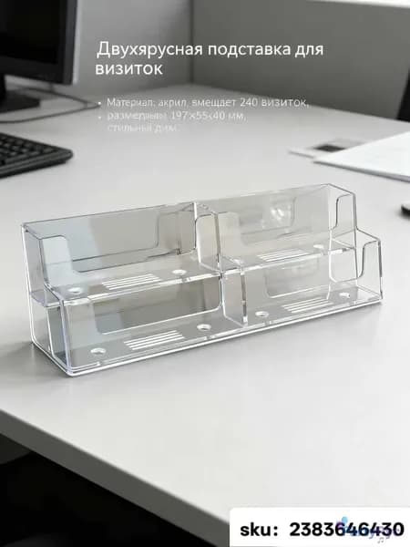 Подставка для визиток прозрачная настольная на 4 отделения