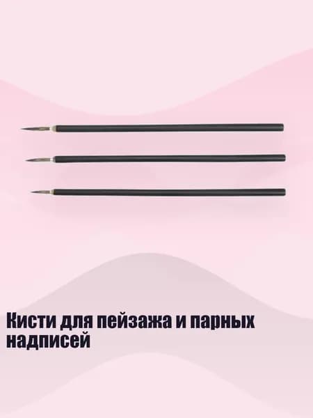 Набор кистей для рисования