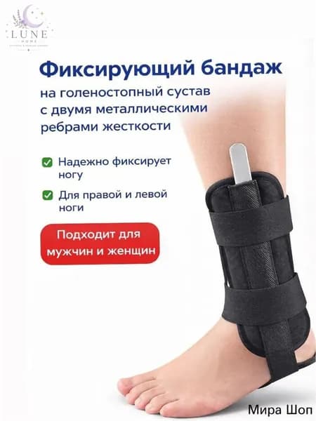 Защита для стопы, размер: M
