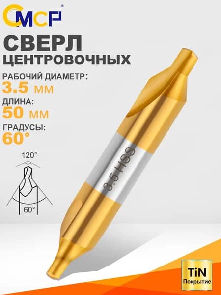 Сверло центровочное по металлу с титановым покрытием, HSS, 3,5 мм, 1 шт.