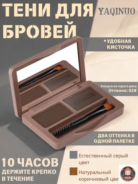 YAQINUOПалетка теней для макияжа бровей и век водостойкая