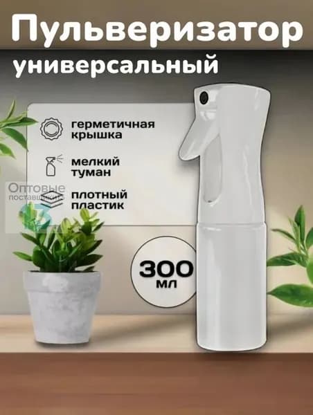 Пульверизатор парикмахерский 300 мл, белый / Распылитель для воды и цветов / Опрыскиватель BloomBright