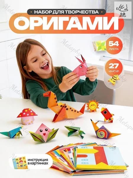 Оригами набор поделок 3D фигурок из цветной бумаги 54 листа
