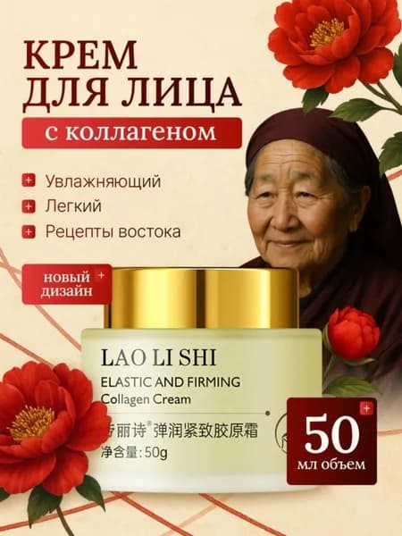 Крем для лица увлажняющий с коллагеном 50 мл