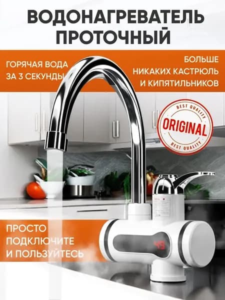 Проточный водонагреватель электрический