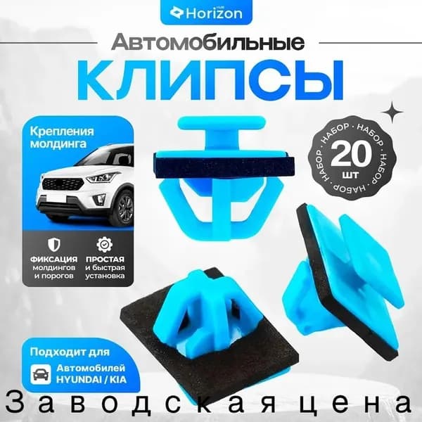 Клипса крепежная автомобильная 1 1/2 - 12 U, 10 мм, 20 шт.