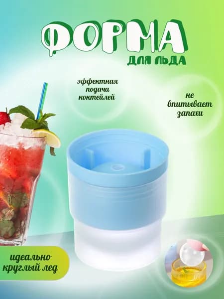 Форма для льда, силикон для дома