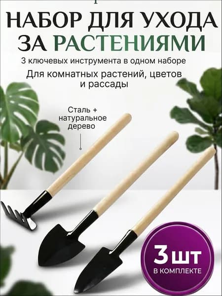 Набор садовых инструментов,3шт