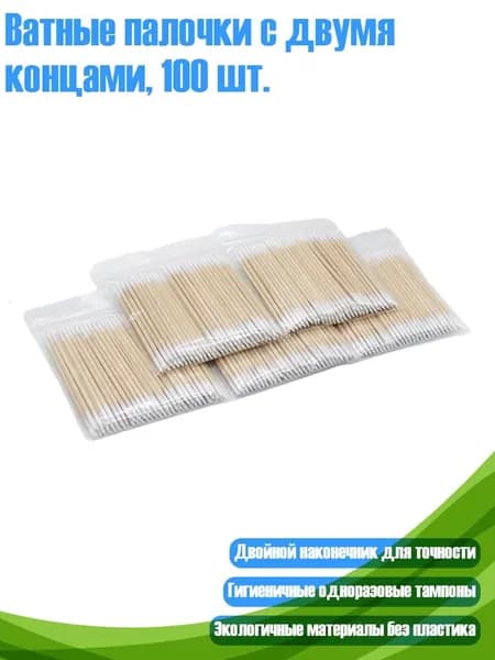 Ватные палочки