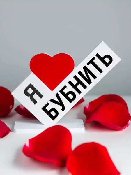 Подарок себе, мини стела я люблю бубнить