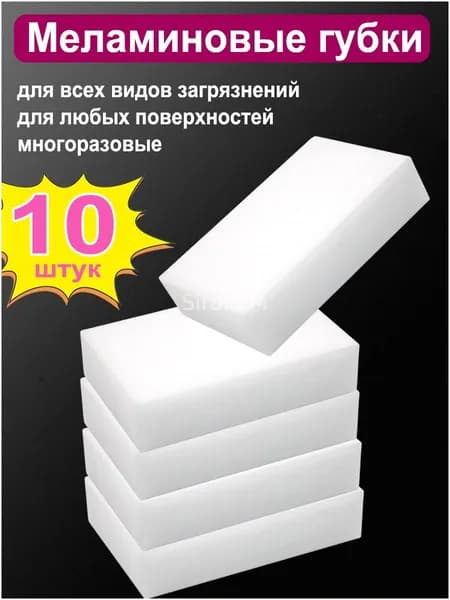 Губка губки для мытья посуды, Меламин, 10 шт.