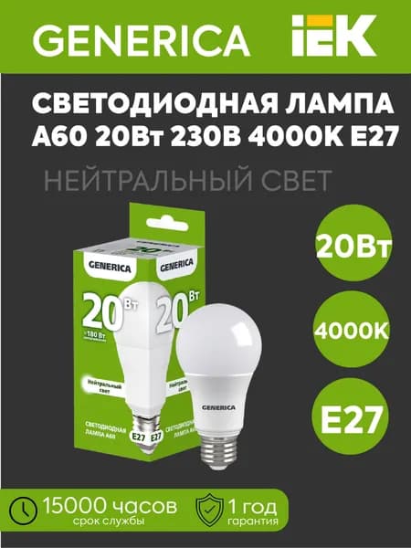 IEK Лампочка, Цоколь:E27, 20 Вт, Светодиодная, 1 шт.