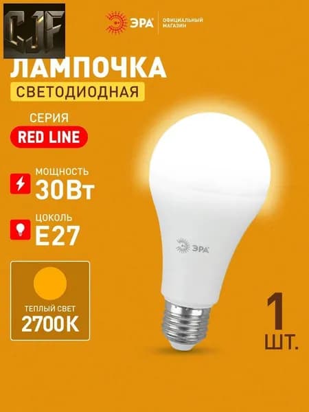 Лампочка, Цоколь:E27, 30 Вт, Светодиодная, 1 шт.