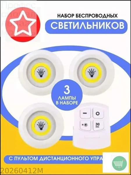Настенный светильник
