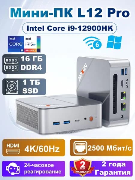 Ninkear Мини-ПК L12 Pro (Intel Core i9-12900HK, RAM 16 ГБ, SSD 1024 ГБ, Intel Iris Xe Graphics 96 EU, Windows 11 Pro), Ninkear L12 Pro, серебристый
