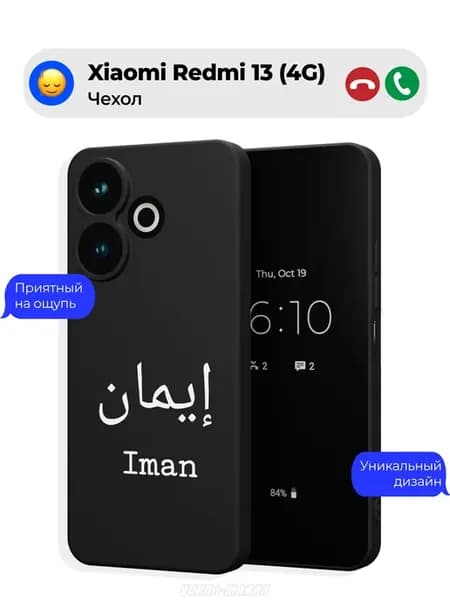 Чехол на Xiaomi Redmi 13 (4G) с принтом Ислам Иман