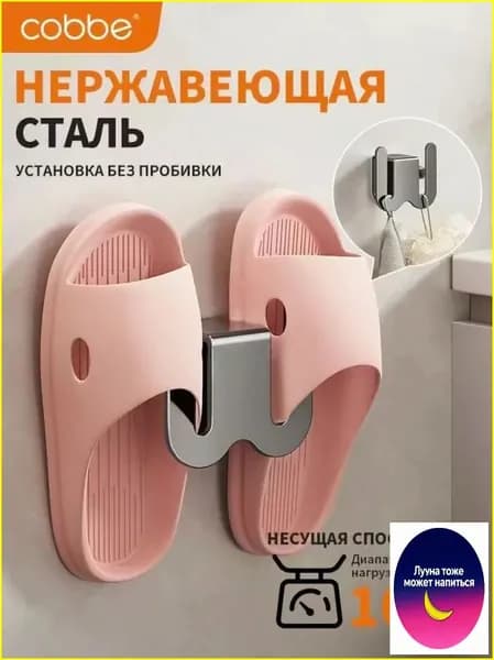 Крючок для дома
