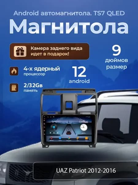 Магнитола TS7 UAZ Patriot 2012-2016 2 32