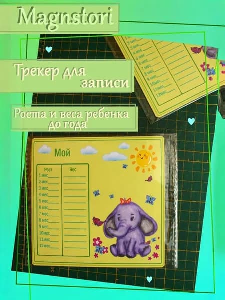 Трекер магнитный