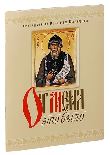От Меня это было