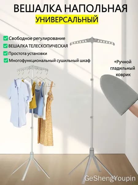 Вешалка напольная, 147 см х 55 см х 55 см
