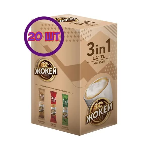 Кофейный напиток растворимый Жокей Латте Мягкий 3 в 1 порционный, 10*12 г (комплект 20 шт.) 6012983