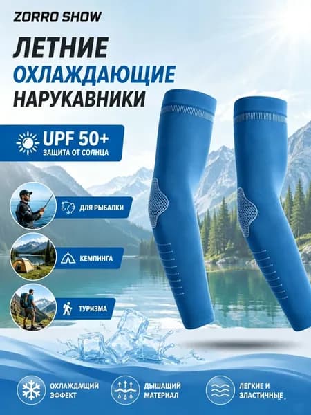 Спортивный компрессионный нарукавник
