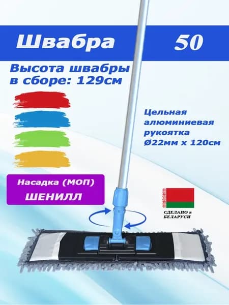 Швабра 50 шенилл с цельной ручкой