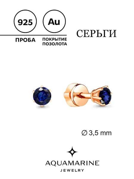 Серьги пусеты серебряные 925 пробы AQUAMARINE гвоздики с сапфиром